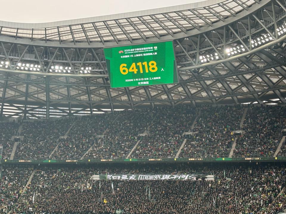 星空体育app下载-64118人！工体再创上座率纪录，中超历史第2，仅少3439人